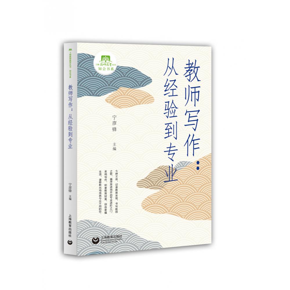 教师写作：从经验到专业