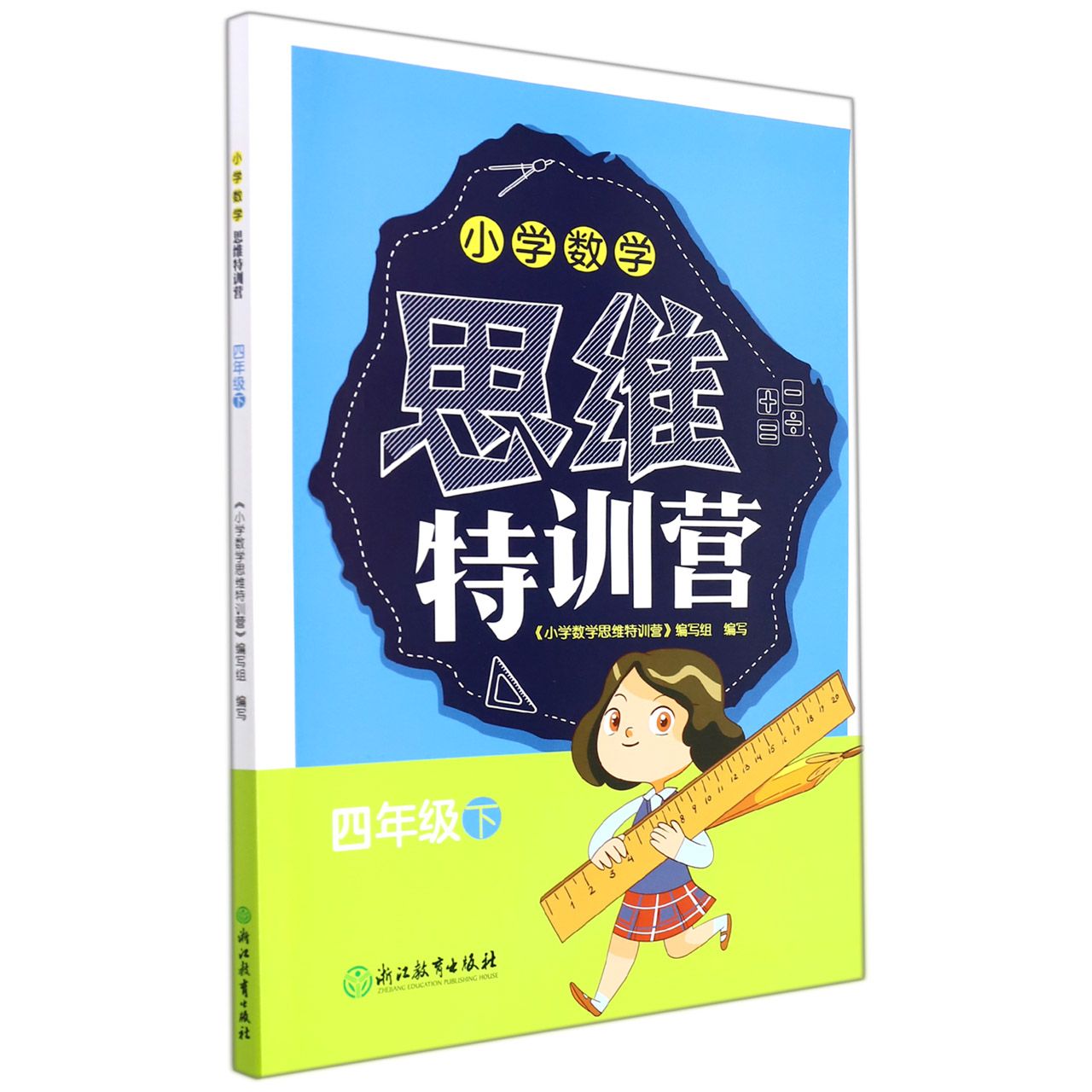 小学数学思维特训营（4下）