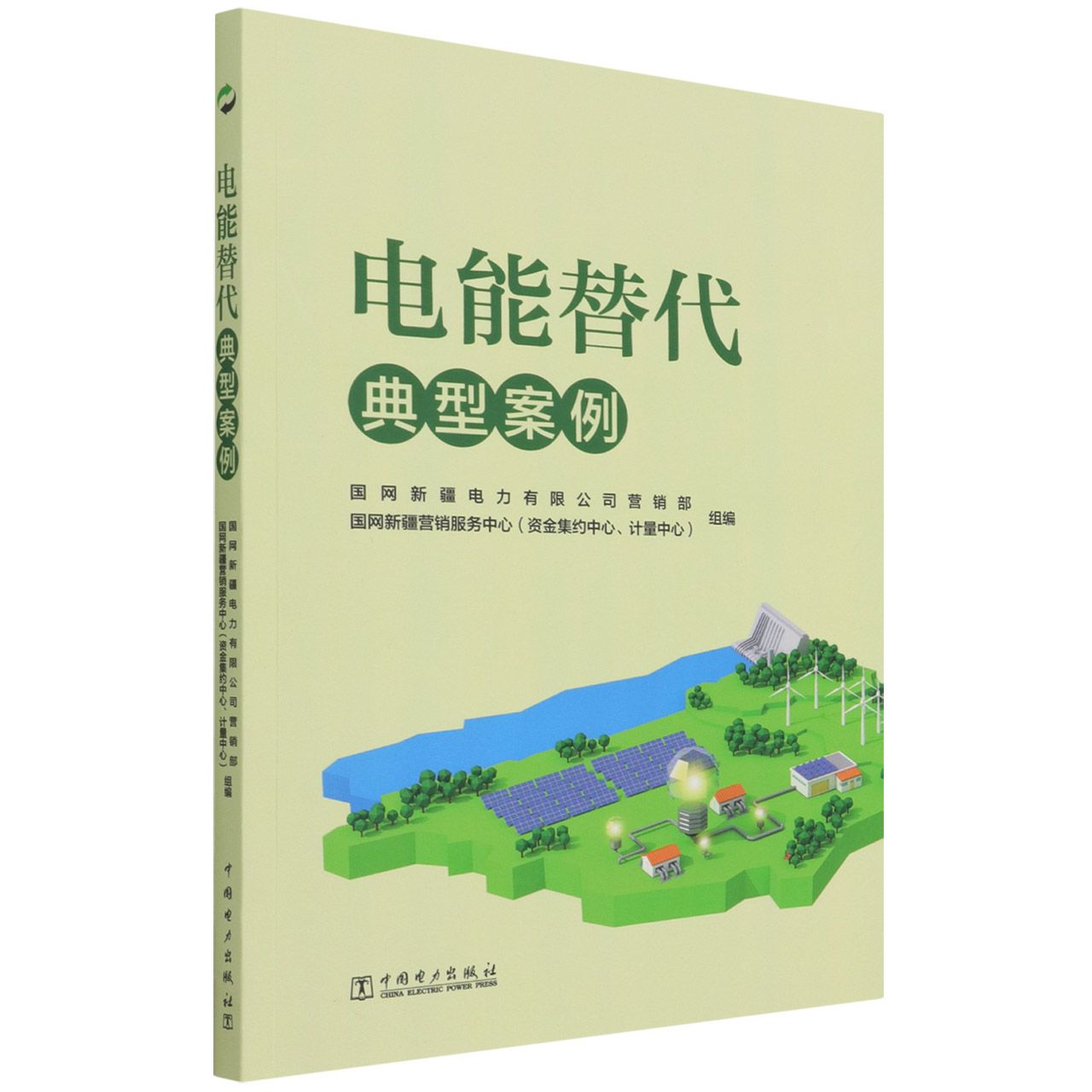 电能替代典型案例