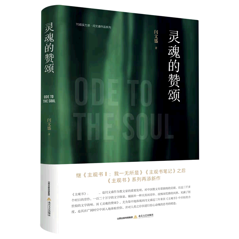灵魂的赞颂（散文集）