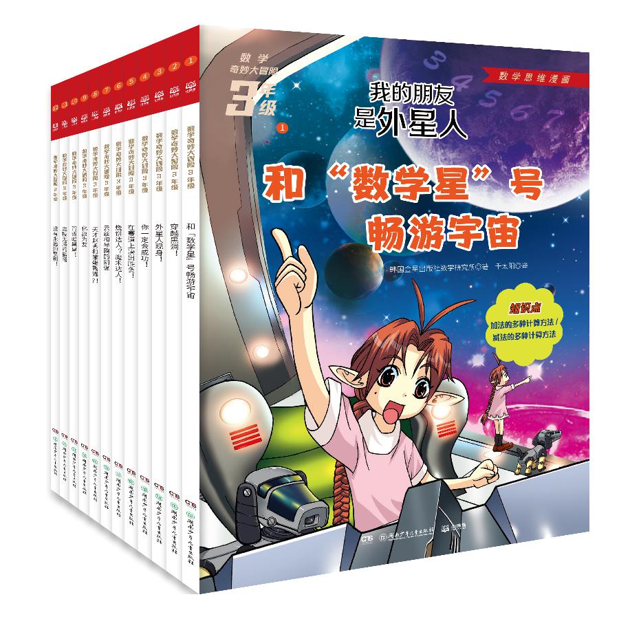 数学奇妙大冒险3年级 共12册