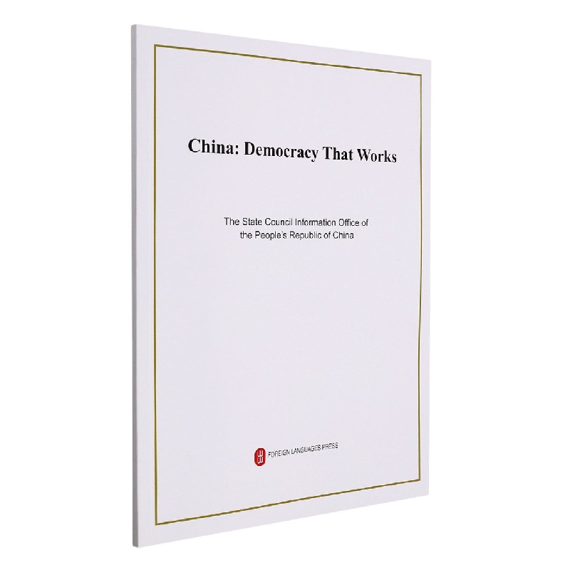 中国的民主（英文版）
