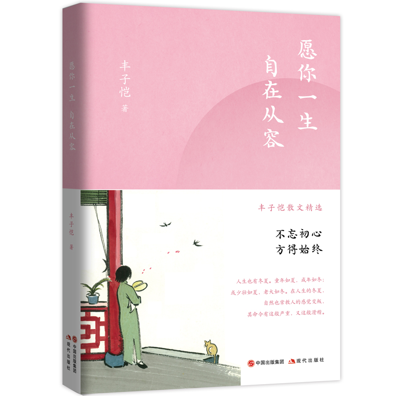 愿你一生 自在从容