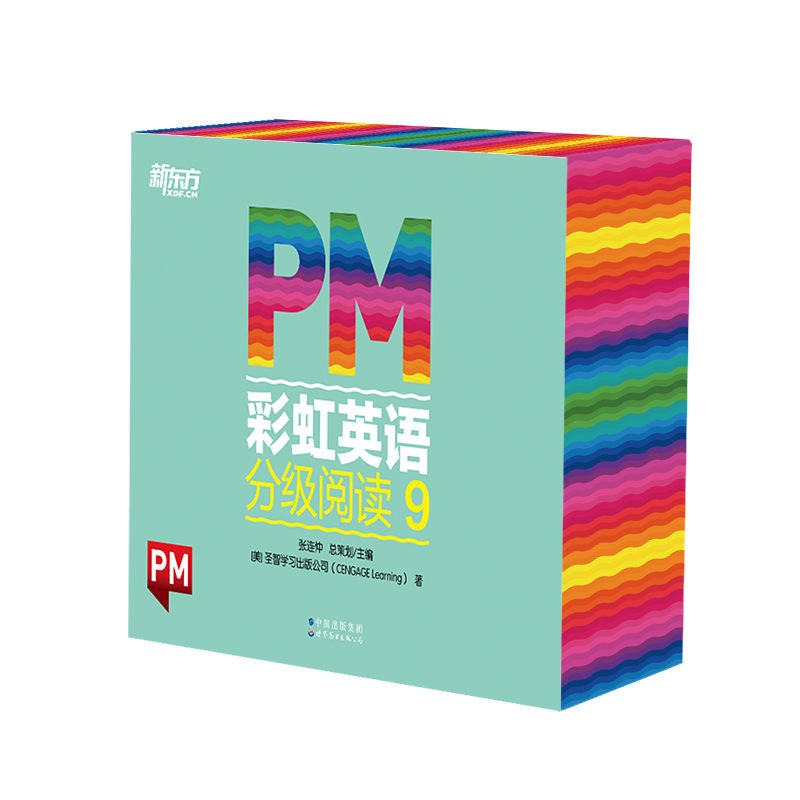 PM彩虹英语分级阅读9