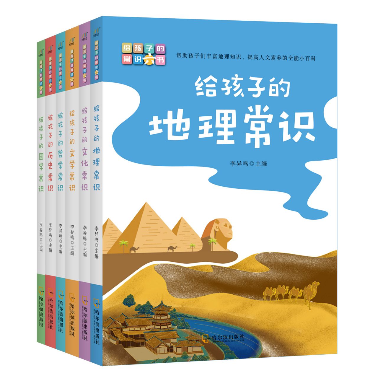 给孩子的常识六书（共6册）