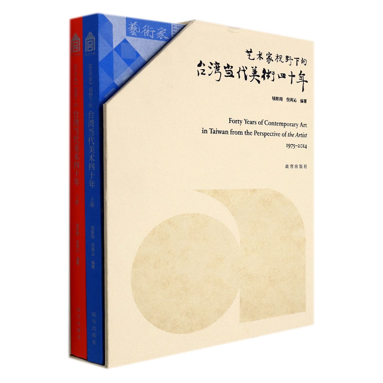 《艺术家》视野下的台湾当代美术40年