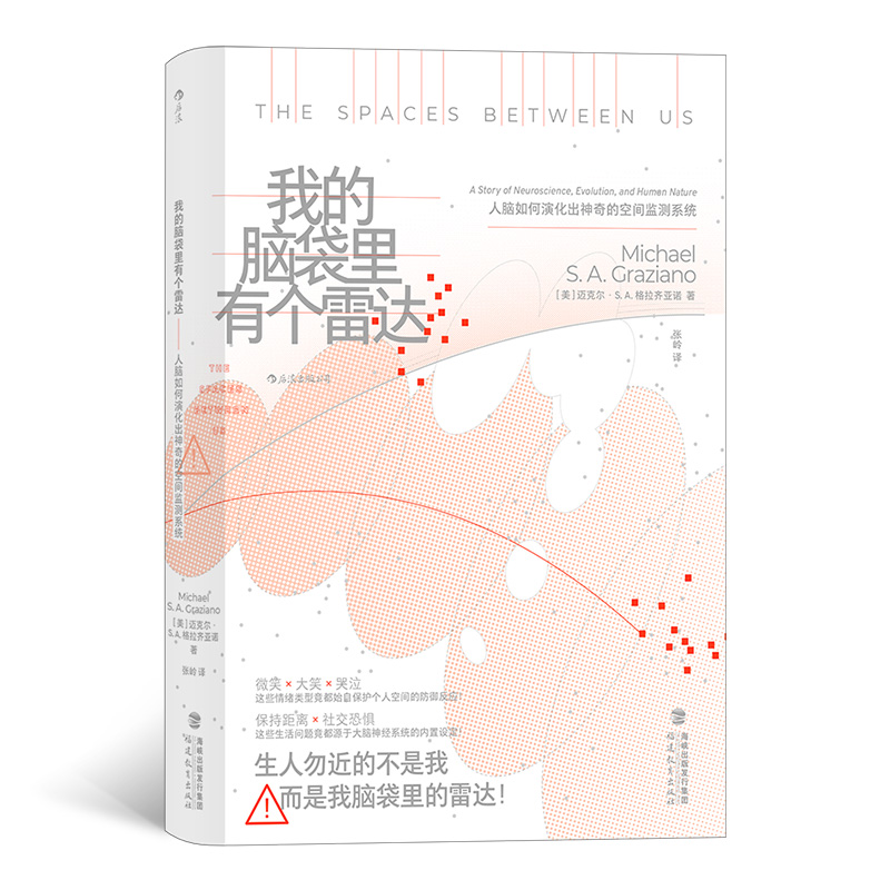 我的脑袋里有个雷达