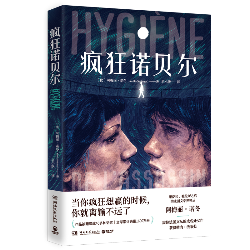 疯狂诺贝尔