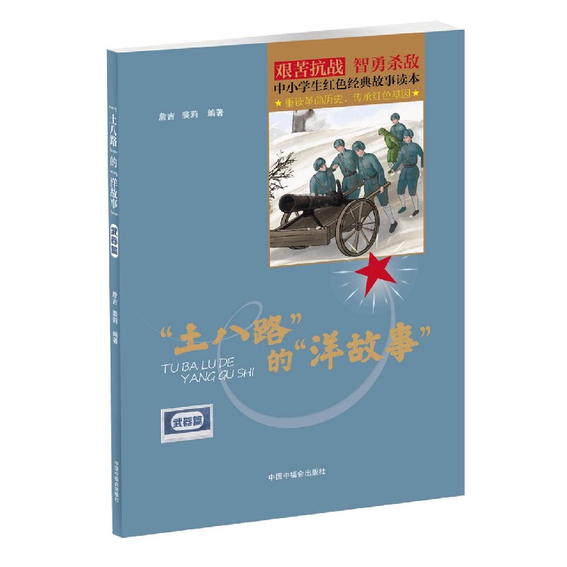 土八路的洋故事 武器篇
