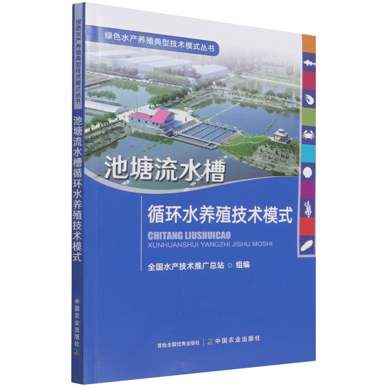 池塘流水槽循环水养殖技术模式