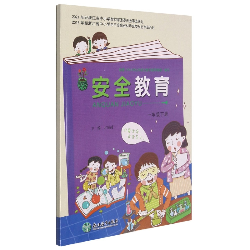 安全教育（1下）
