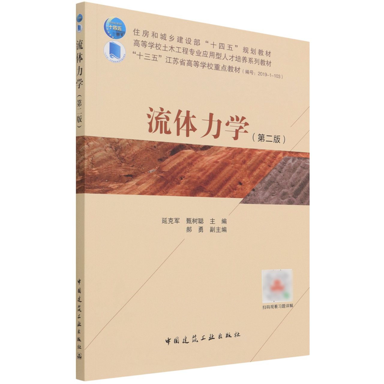 流体力学（第二版）