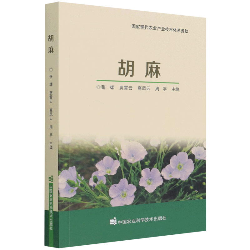 胡麻