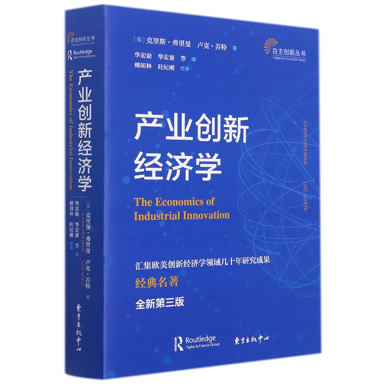 产业创新经济学