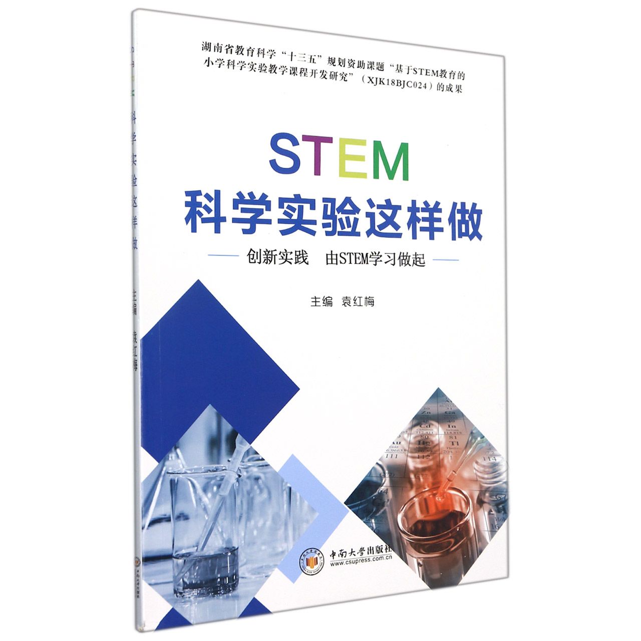 STEM科学实验这样做