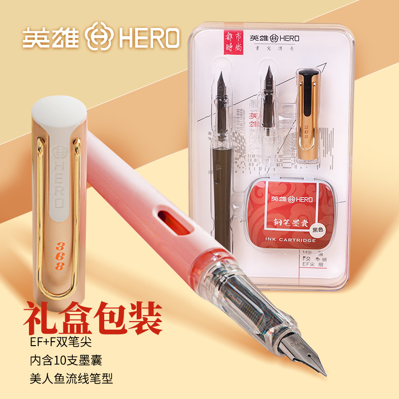 （盒装）英雄美人鱼系列套装F+EF尖粉色 368