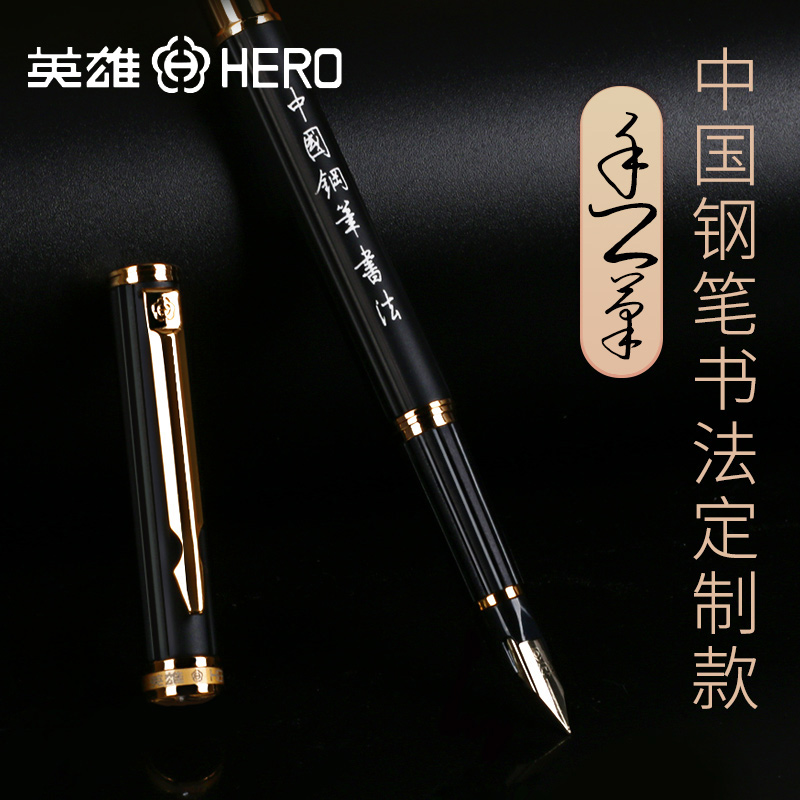 （盒装）英雄书法铱金笔中钢特制基础款金色  261B