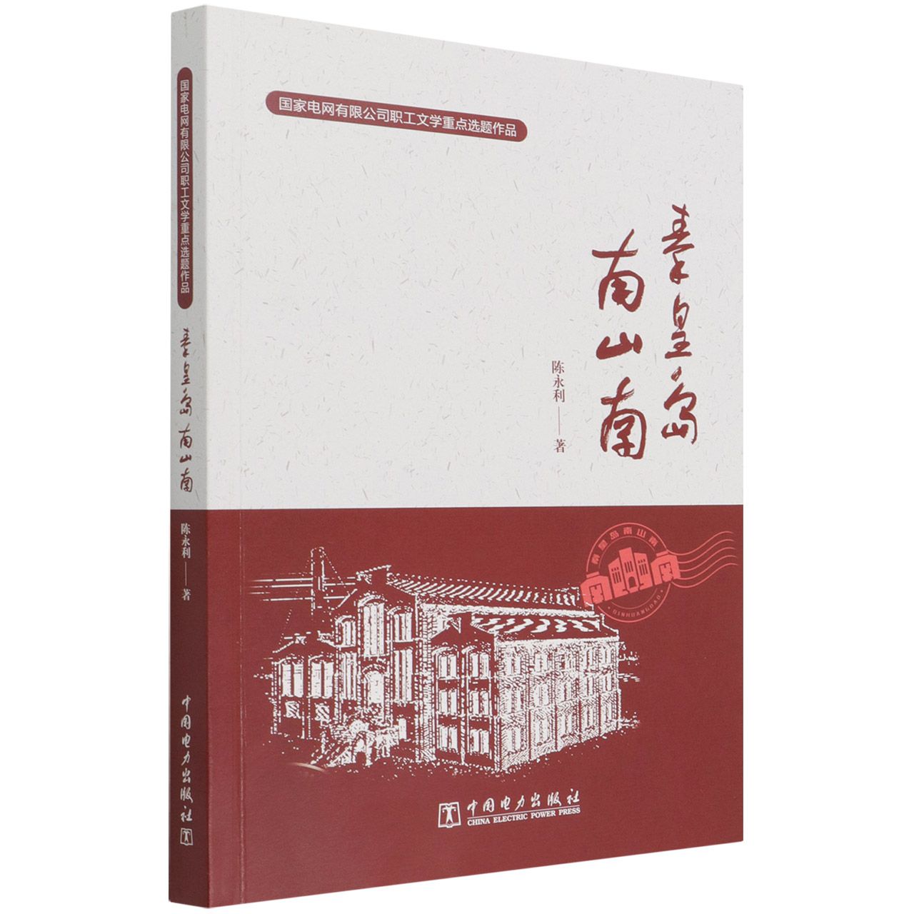 秦皇岛南山南