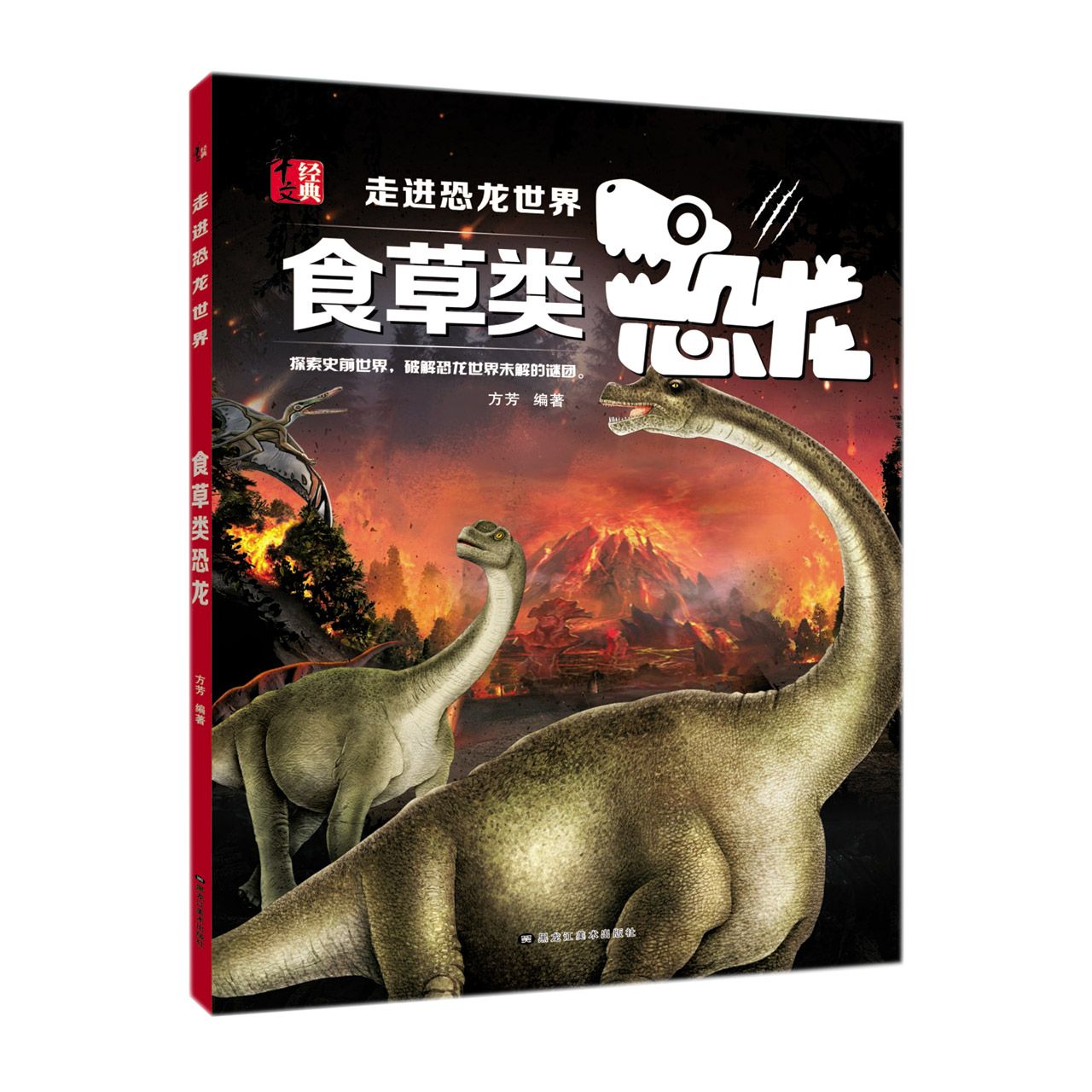 走进恐龙世界*食草类恐龙