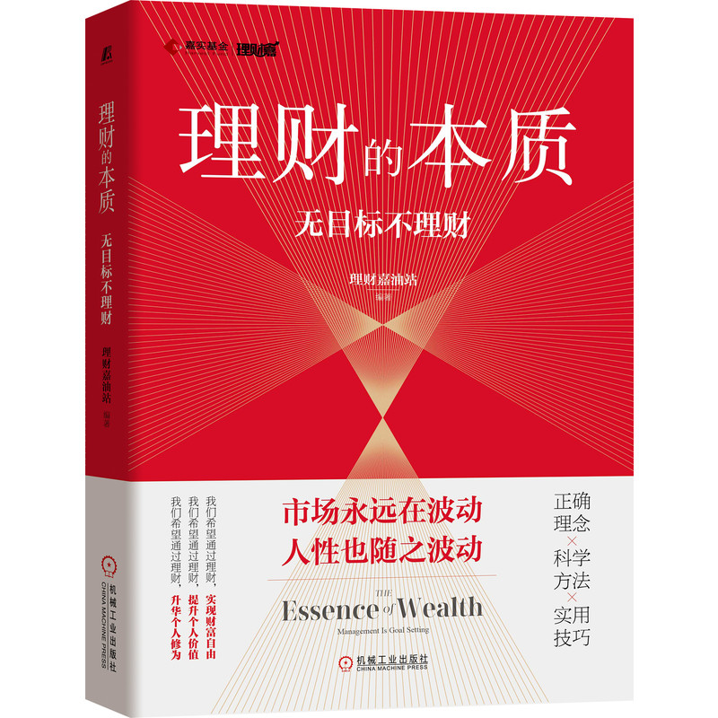 理财的本质——无目标不理财