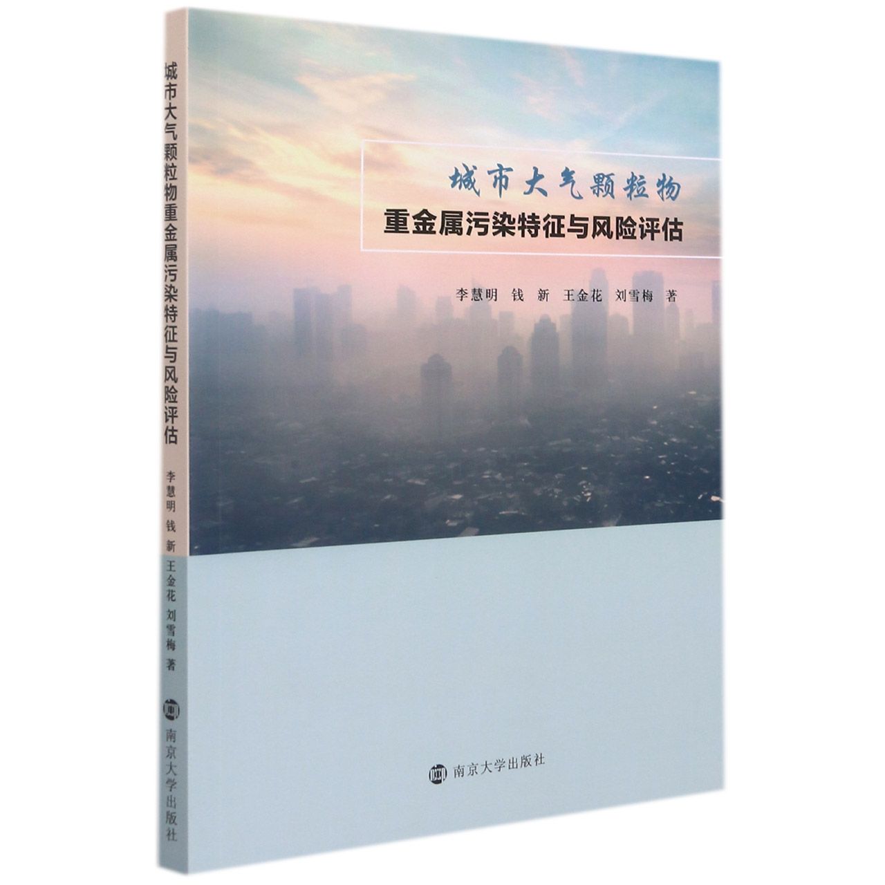 城市大气颗粒物重金属污染特征与风险评估