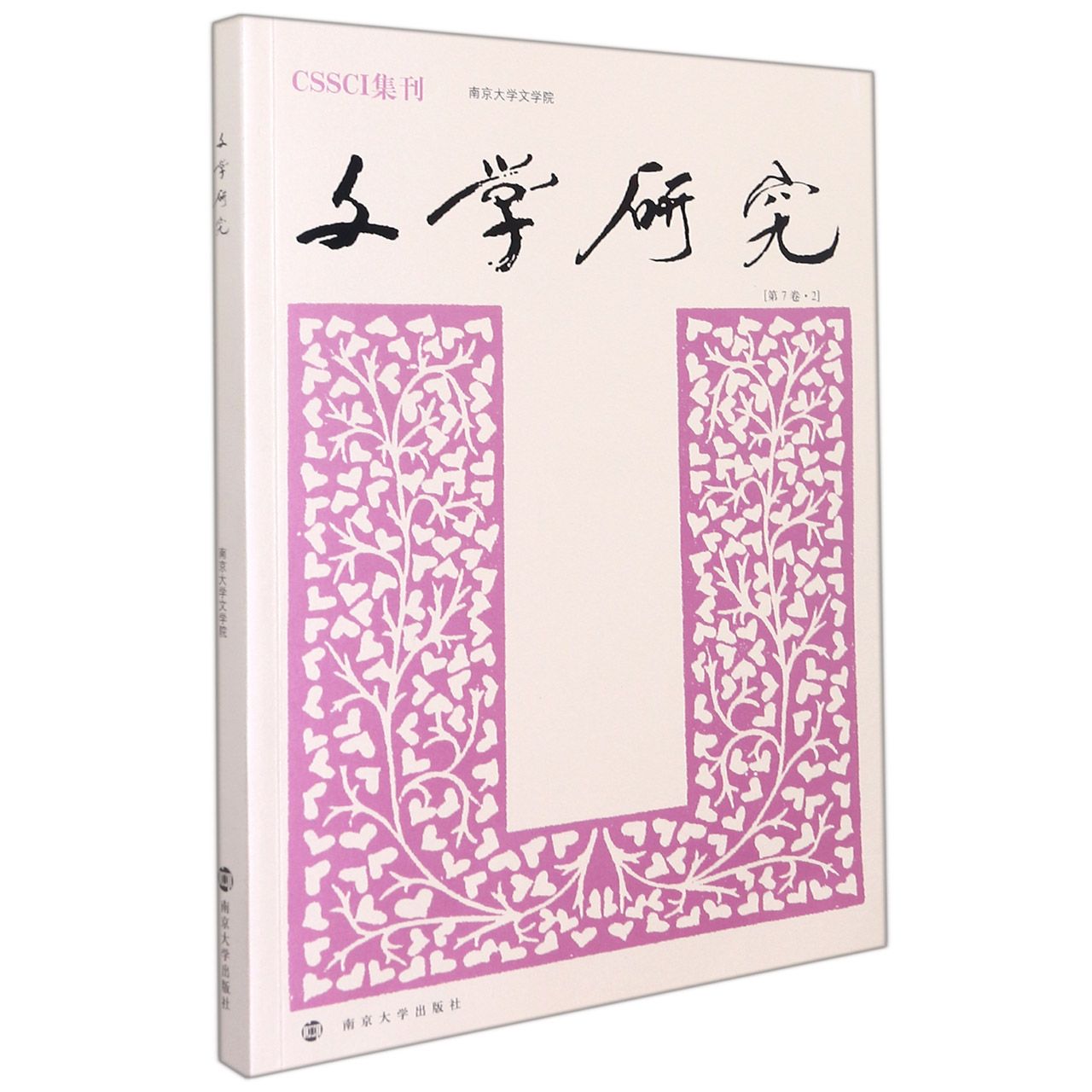 文学研究