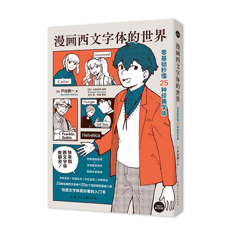 漫画西文字体的世界:零基础秒懂25种经典字体