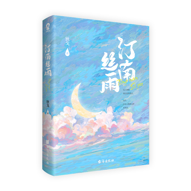 汀南丝雨 特签飞机盒