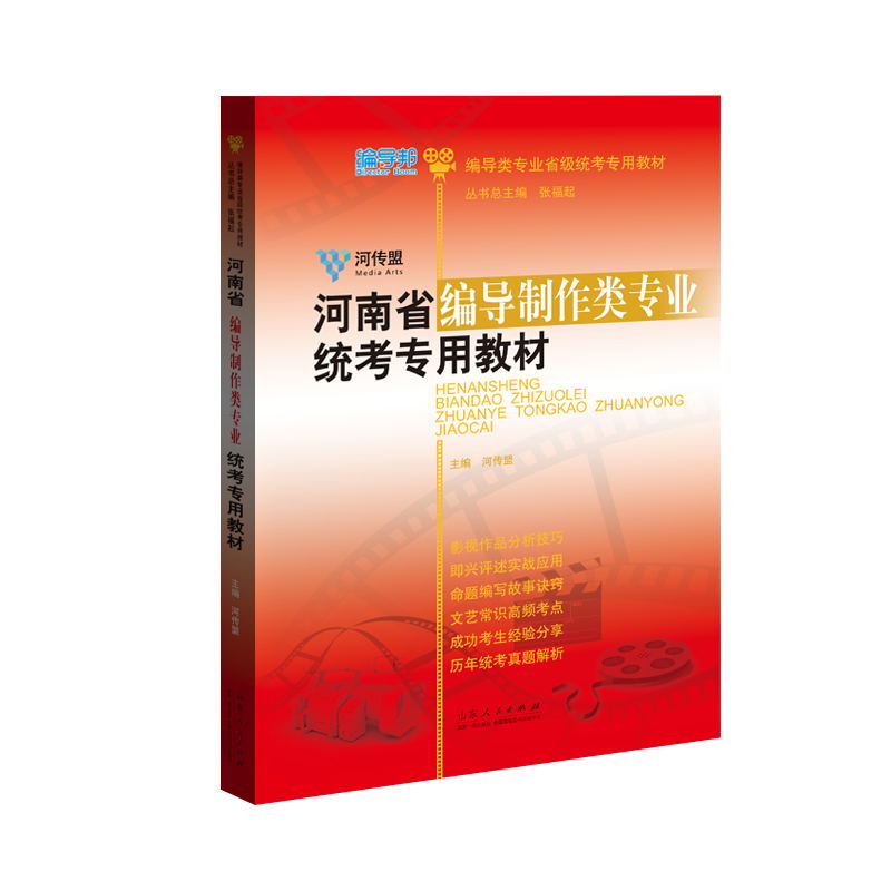 河南省编导制作类专业统考专用教材