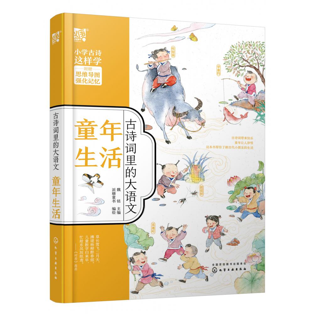 古诗词里的大语文·童年生活