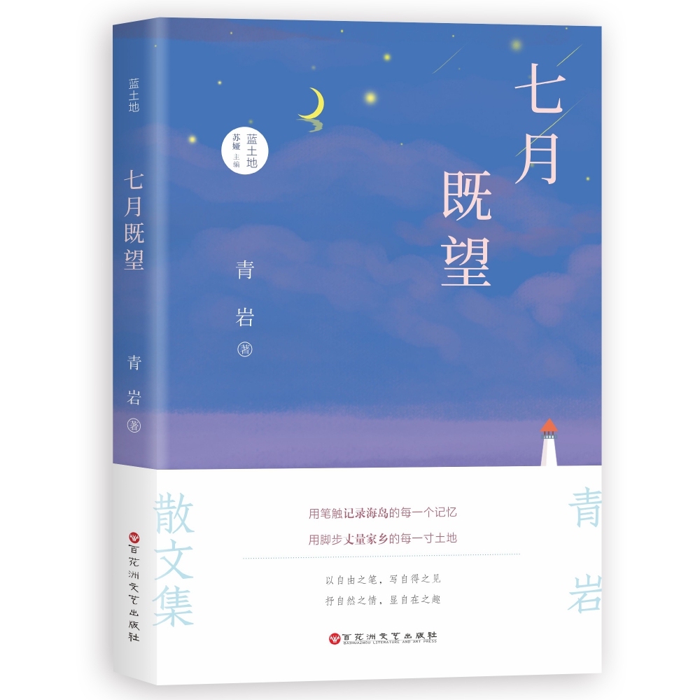 七月既望