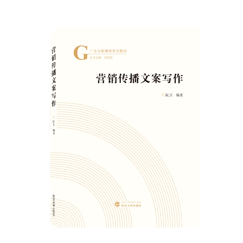 营销传播文案写作