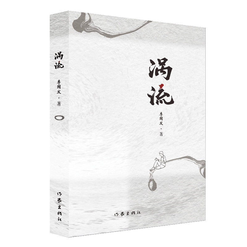 涡流