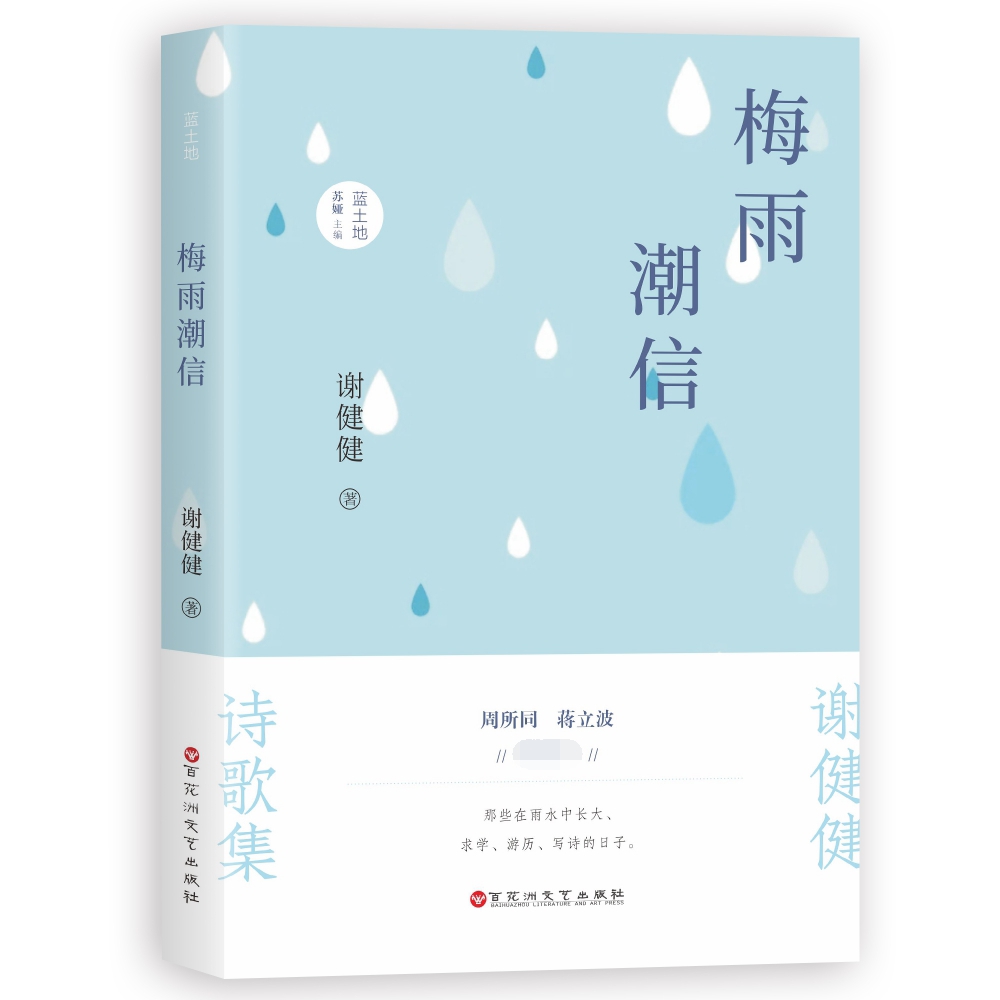 梅雨潮信