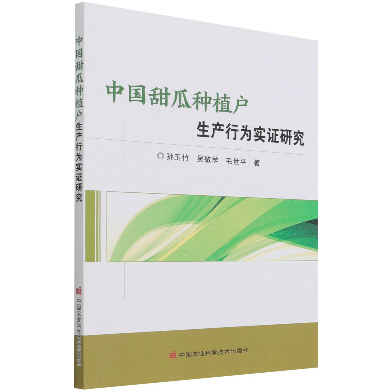中国甜瓜种植户生产行为实证研究