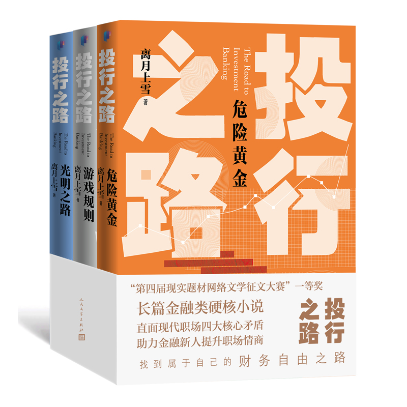 投行之路套装共3册