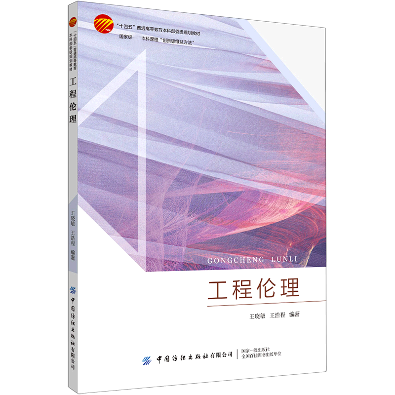 工程伦理