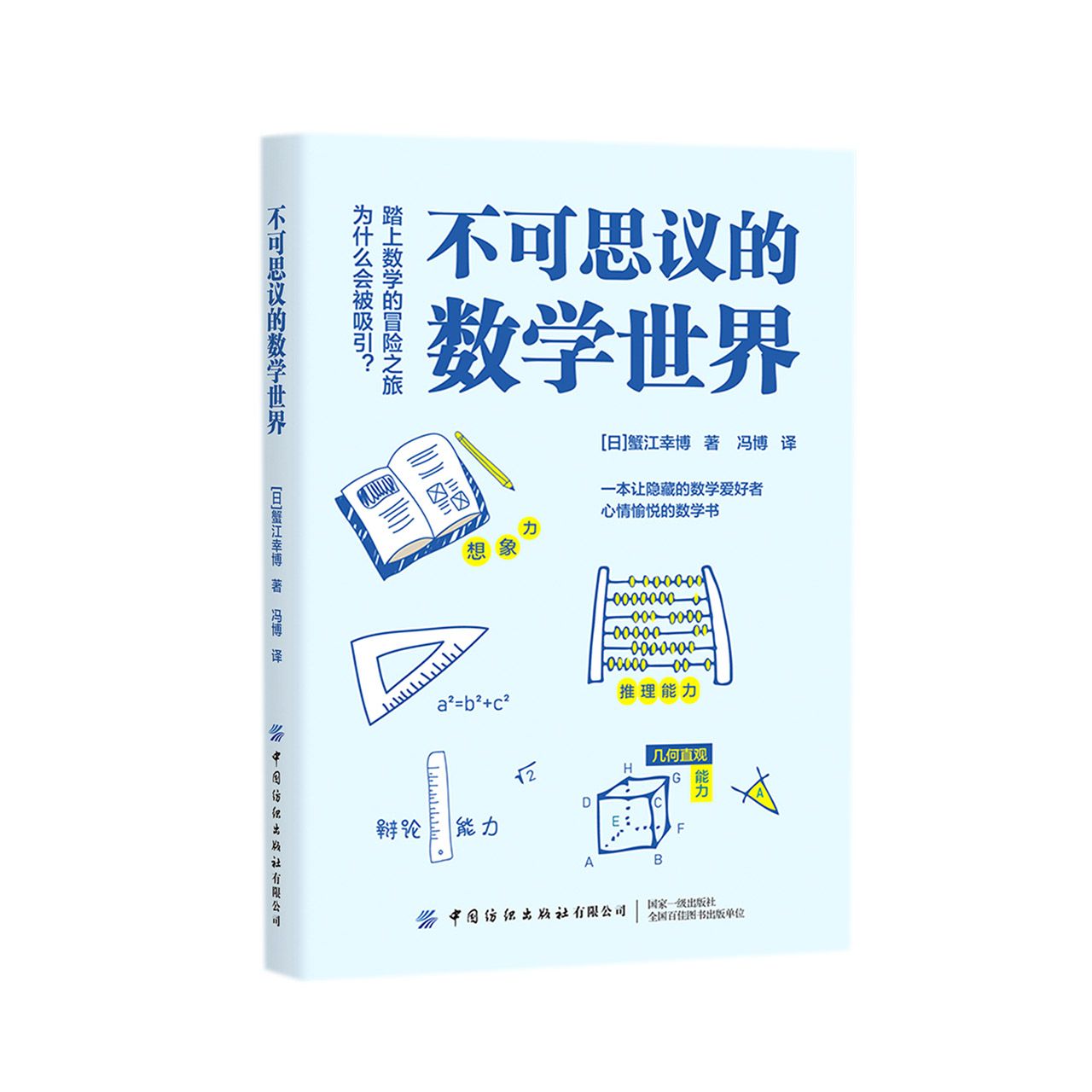 不可思议的数学世界