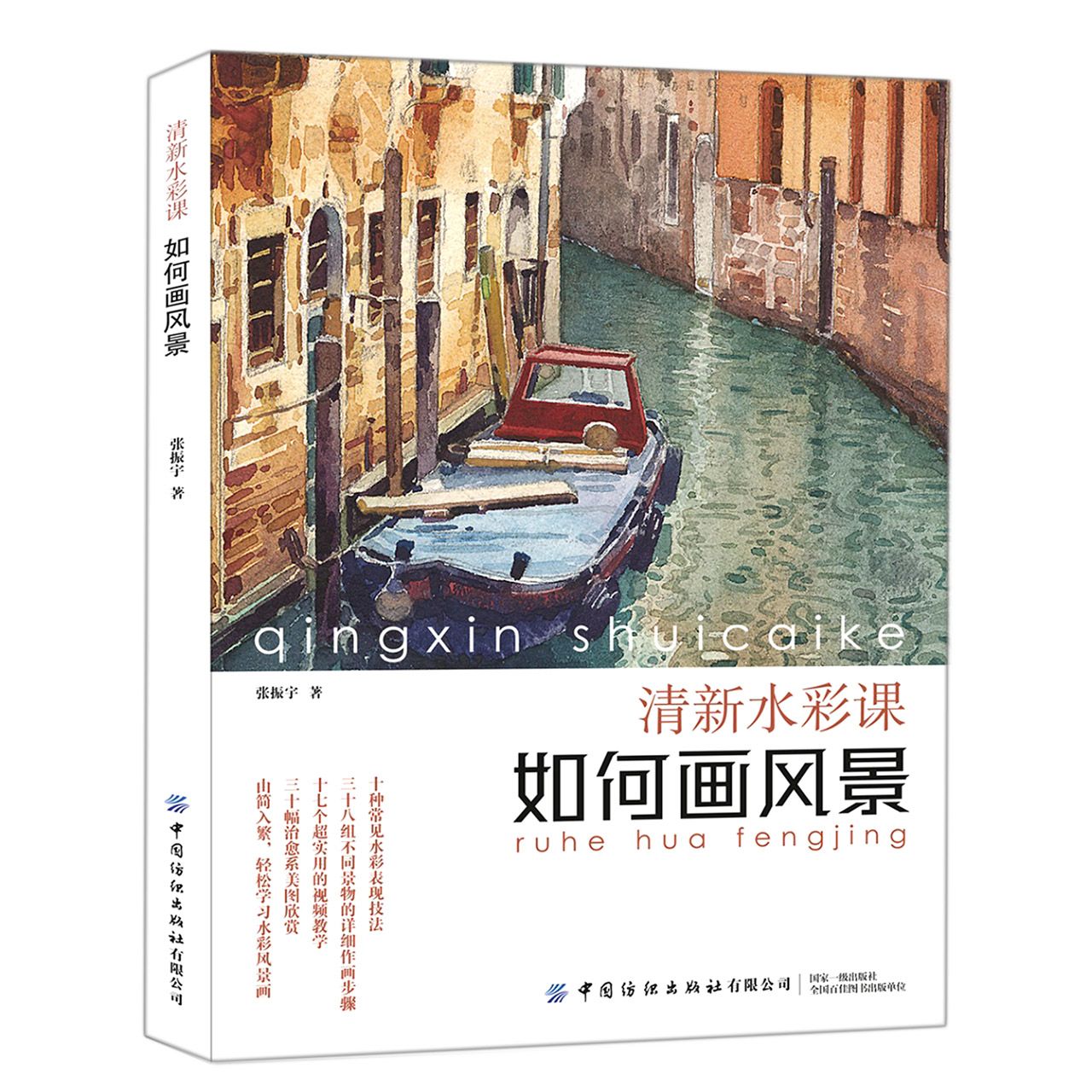 清新水彩课：如何画风景