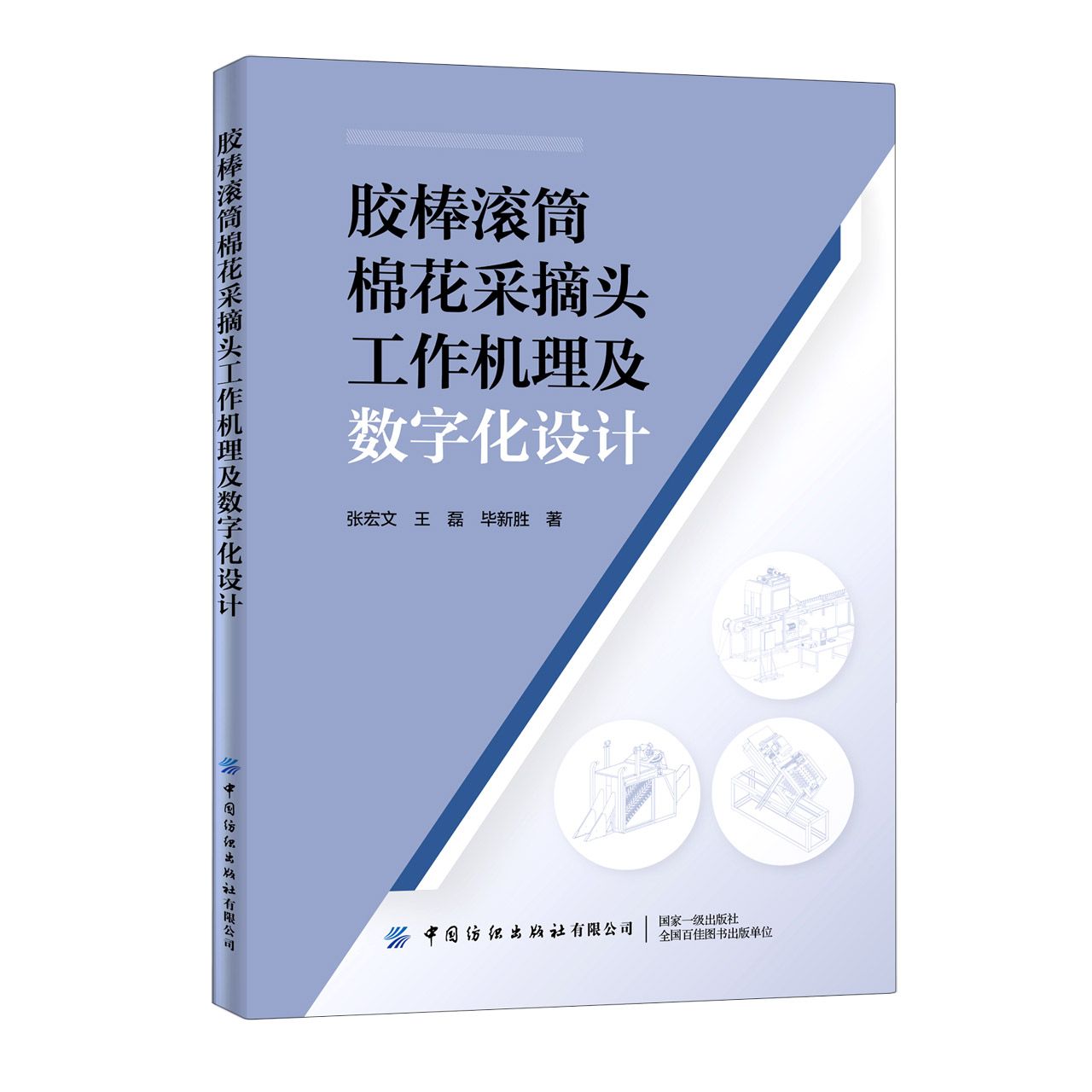 胶棒滚筒棉花采摘头工作机理及数字化设计