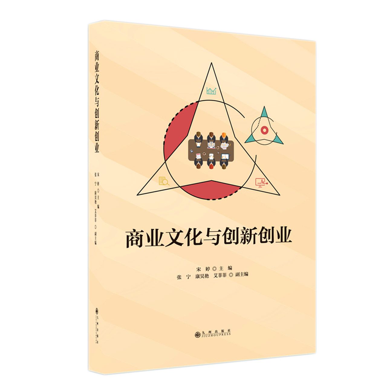商业文化与创新创业