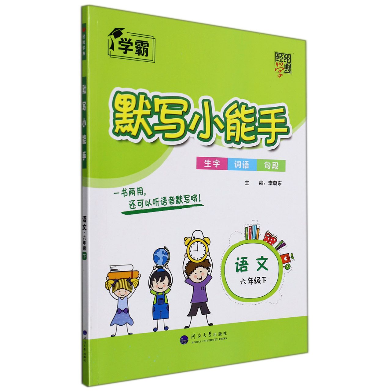 语文（6下）/默写小能手