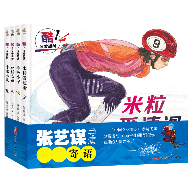 酷!冰雪运动(全4册)