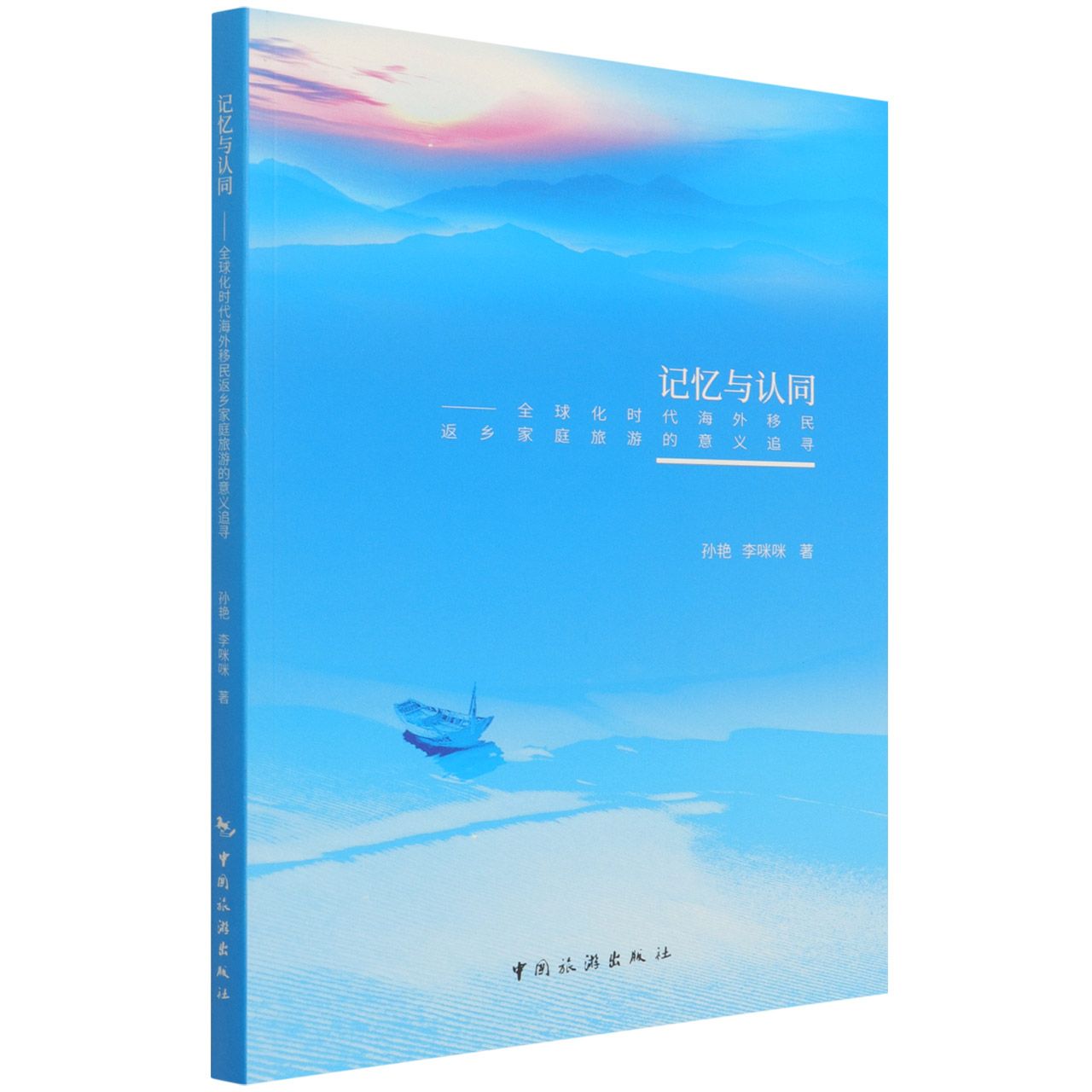 记忆与认同