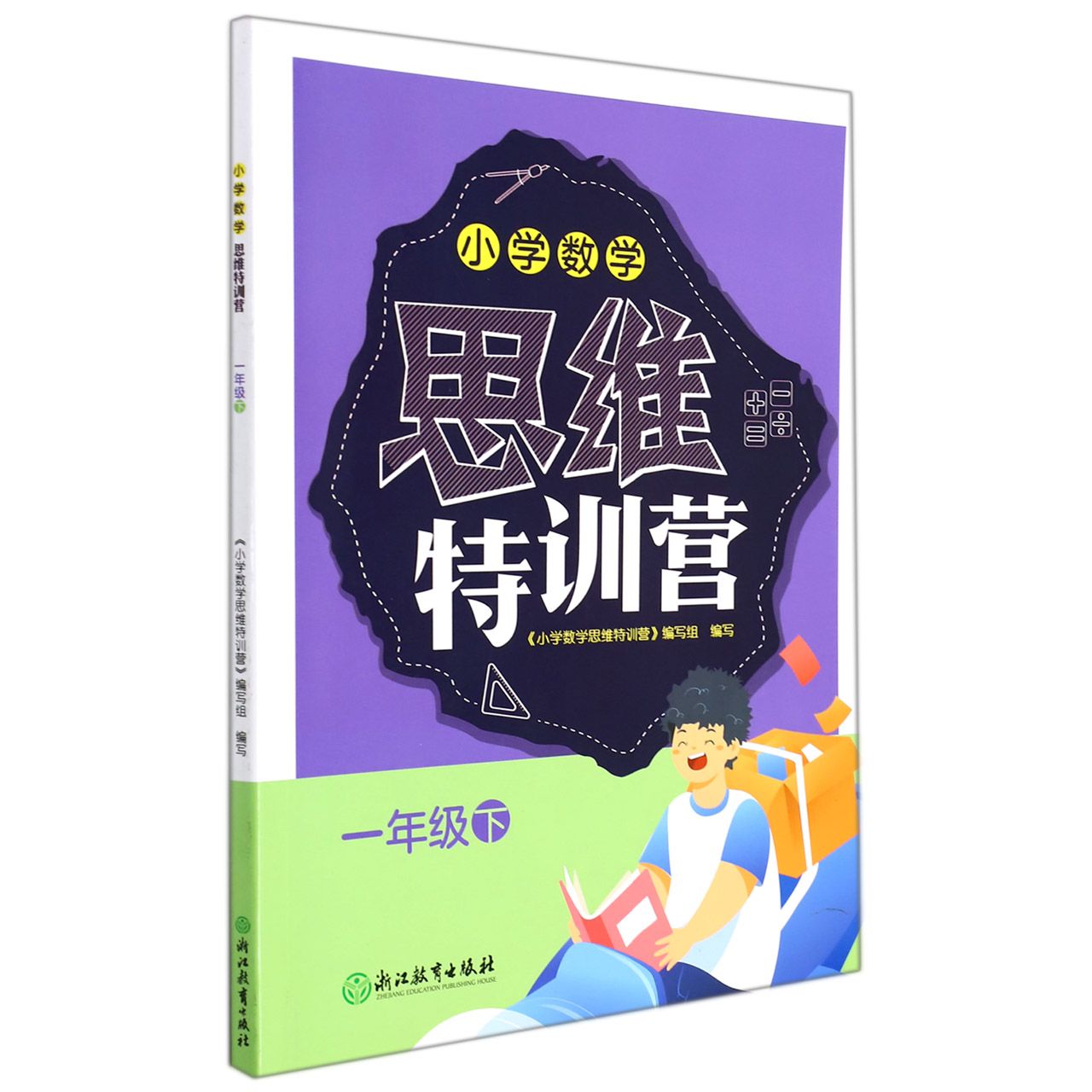 小学数学思维特训营（1下）