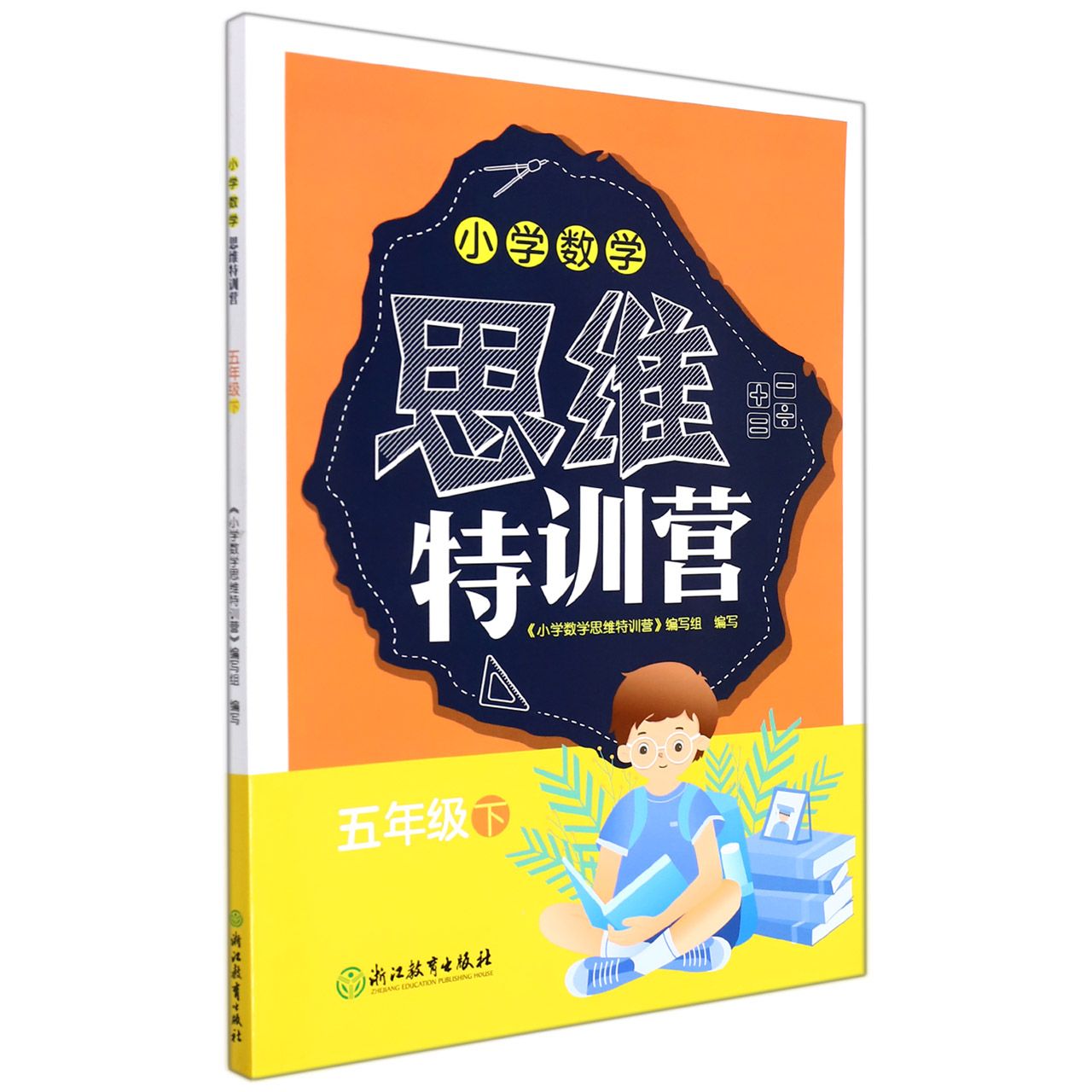 小学数学思维特训营（5下）