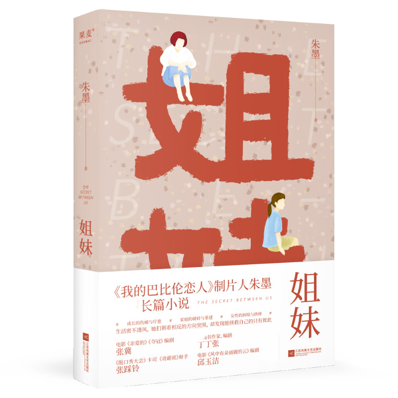 姐妹