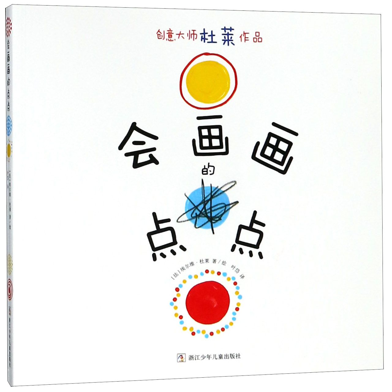 会画画的点点(创意大师杜莱作品)