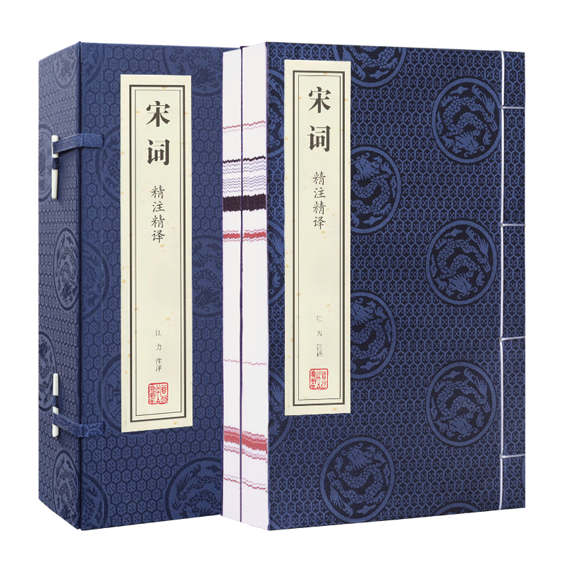 宋词 精注精译