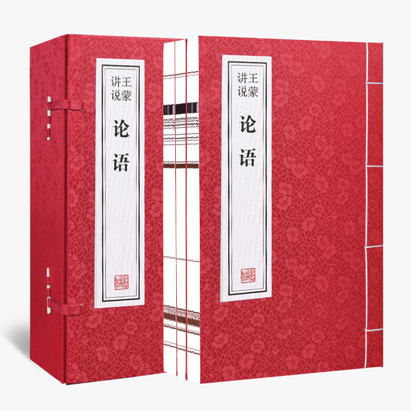 王蒙讲说《论语》
